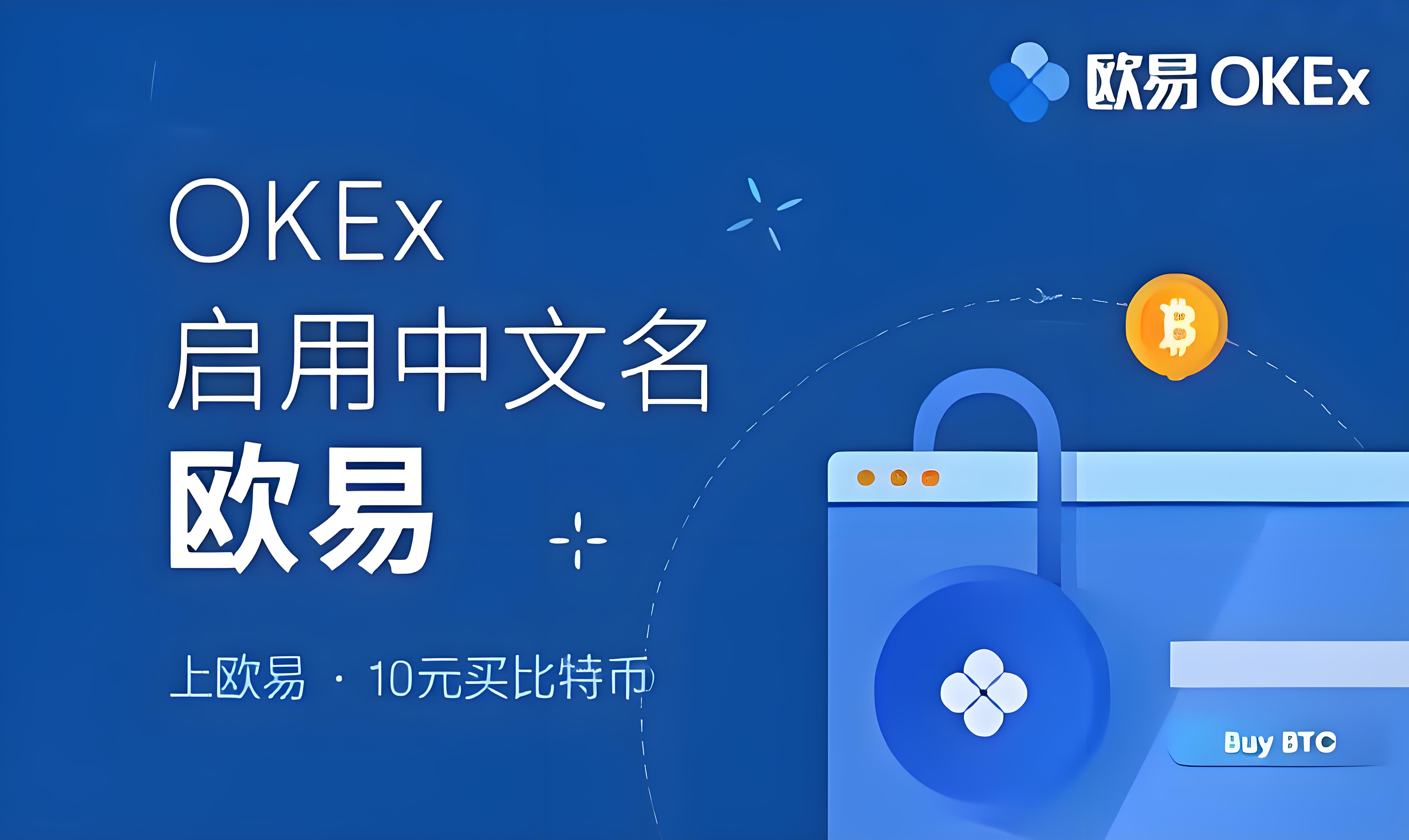 欧义交易所下载